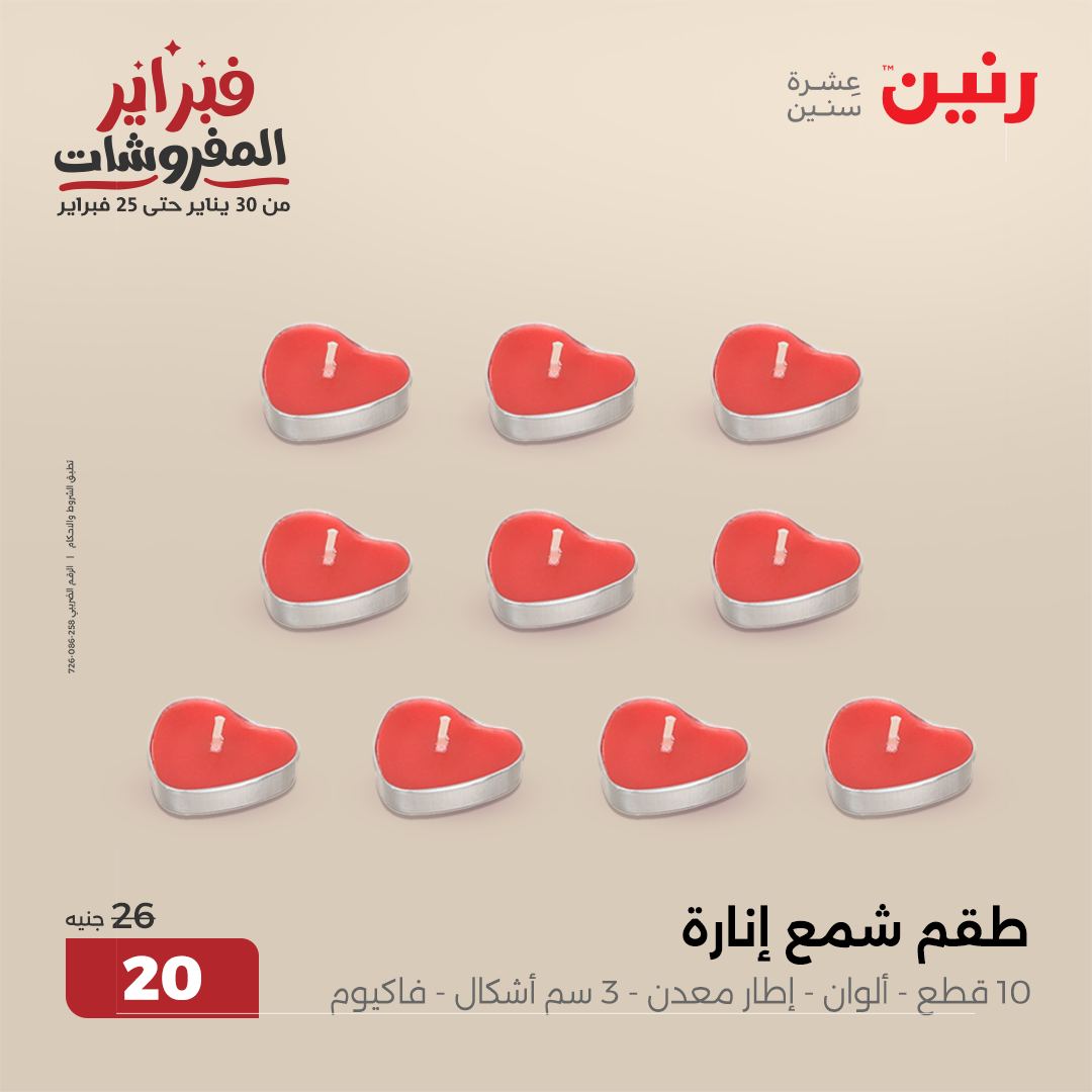 raneen offers from 6feb to 8feb 2025 عروض رنين من 6 فبراير حتى 8 فبراير 2025 صفحة رقم 35